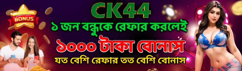 CK444 refer a friend offer